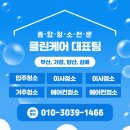 부산준공청소 송정준공청소 믿을 수 있는 곳) 송정 베스킨라빈스 준공청소 후기