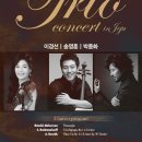 [클래식공연] Trio Concert in Jeju - 이경선/송영훈/박종화 이미지