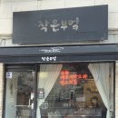 사가정파스타 작은부엌 솔직후기 : 숨겨진 맛집! 크림파스타부터 피자, 스테이크까지, 사가정 맛집