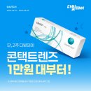 포인트안경,콘택트 이미지