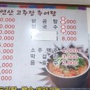 자연산고추장추어탕