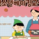 달콤한베이킹교실