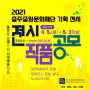 충주중원문화재단 이미지