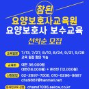 참된요양보호사교육원