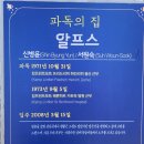 산과들 펜션 | [남해] 알프스하우스 ｜남해독일마을펜션 찾는다면 여기! 알프스하우스 남해펜션 솔직 후기