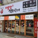 빨간석쇠구이