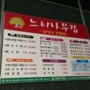 이천시 설봉공원 족구장 | 이천 맛집 보양식으로 좋은 몸보신 음식 염소탕, 염소전골 &#34; 느티나무집&#34; (주차가능, 가족 외식, 회식...