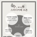 수스터디카페 네이버블로그