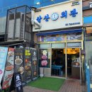 성심회관 | 동탄 석우동 맛집 삼산회관 한림대 성심병원 근처 맛있는 돼지김치구이