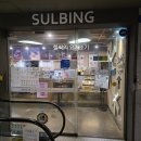 설빙 | 설빙 생딸기시리즈 후기 생딸기찐한말차볼설빙