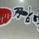 이비가짬뽕전주 - 전주시 덕진구 안전로 106 | 이비가짬뽕전주