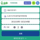 비온뒤 숲속약국 | 서울 숲속 힐링, “수락휴” 예약 방법 꿀팁 및 11월 말, 12월 후기 (1호실 비온뒤맑음)