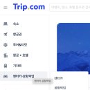중국 상해여행 공항 픽업 &amp; 샌딩 ▶ 트립닷컴 공항 픽업 , 샌딩 이용후기 ◀