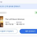 더로프트 민박 이미지