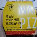 왕손피자(미사점) | 미사 / 왕손피자 - 피자는 여기로 정착할것같아요