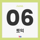 2026년 6월 YBM어학원 동성로센터 시간표 - 토익