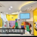 피노키오치과의원 네이버블로그