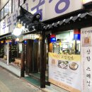 부뚜막청국장 이미지