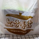 노랑통닭금천점 | 노랑통닭 순살 3종세트 부위 원산지 파송송 떡볶이