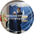 세종어린이집 | 대전 어린이집 공연 후기｜도안아이파크 어린이집 마술·벌룬 공연 (대전·세종·청주 공연 추천)