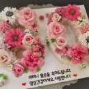 사랑꽃떡