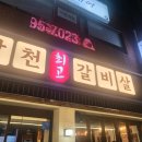 남천최고갈비살