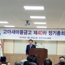 새마을금고 제59차 정기총회 | 고아새마을금고 제40차 정기총회 참석후기(임복애에스라인강사)