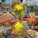 사동뼈해장국에이스점 | 울산 남구 옥동 칼국수 찾다가 먹어본 진한 평이담백 뼈칼국수 든든한 점심 한 그릇