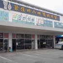 고금버스터미널 이미지