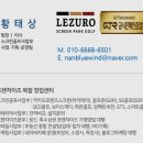 속초시 조양동 가정용 스크린골프 이 조건이면 사용이 어려운 이유