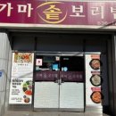 가마솥보리밥 네이버블로그