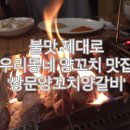 쌍문양꼬치양갈비