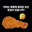 [단독] '치킨의 민족이 해냈다!' OOO사, 칼로리 걱정없는 제로치킨 출시 이미지