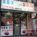 죽전뚱뚱이할머니족발 이미지