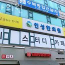 부평구 일신동 한의원 인성한의원 진료시간 접근성 이용후기