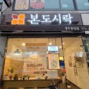 본도시락 건너편 이미지