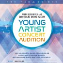 영 아티스트 콘서트 이미지