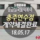응급실국물떡볶이충주