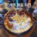 굽네치킨(문래점) | 문래역 맛집 치킨 누룽지통닭 장작꾼 솔직후기