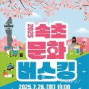 속초예술가