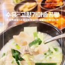 고향가마솥국밥 이미지