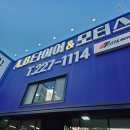 타이어프로 울산점 이미지