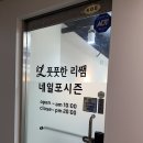 네일포시즌 - 마포구 독막로9길 8 | 부천상동네일 풋풋한리쌤 네일포시즌 부천상동점 페디 후기