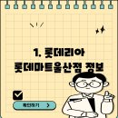 롯데리아 롯데마트울산점 이미지