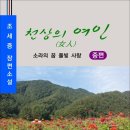 조세증「천상의 여인 Daum카페