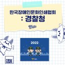 한국장애인문화인쇄협회 네이버블로그
