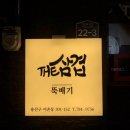 더(the)삼겹