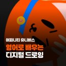 나만의 그림책 만들기 | 재미 2배! 영어로 배우는 디지털 드로잉 &amp; 나만의 그림책 만들기