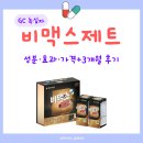 큰녹십자약국 | [공지] 녹십자 비맥스제트정 효과는? 성분·효과·가격까지 비맥스제트 후기