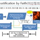 성령과 이신칭의(The Holy Spirit and Justification by Faith) 이미지